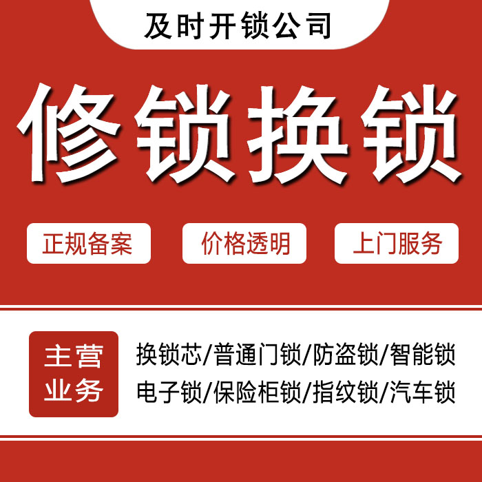 廊坊大厂回族自治县24小时上门 [开锁换锁修锁] 防盗门·保险柜·汽车锁